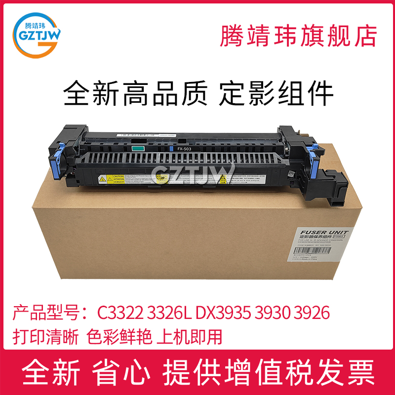 适用佳能 C3322定影组件/3326L/DX3935/3930/3926/3322/3326加热器 加热组件 定影器 FX503