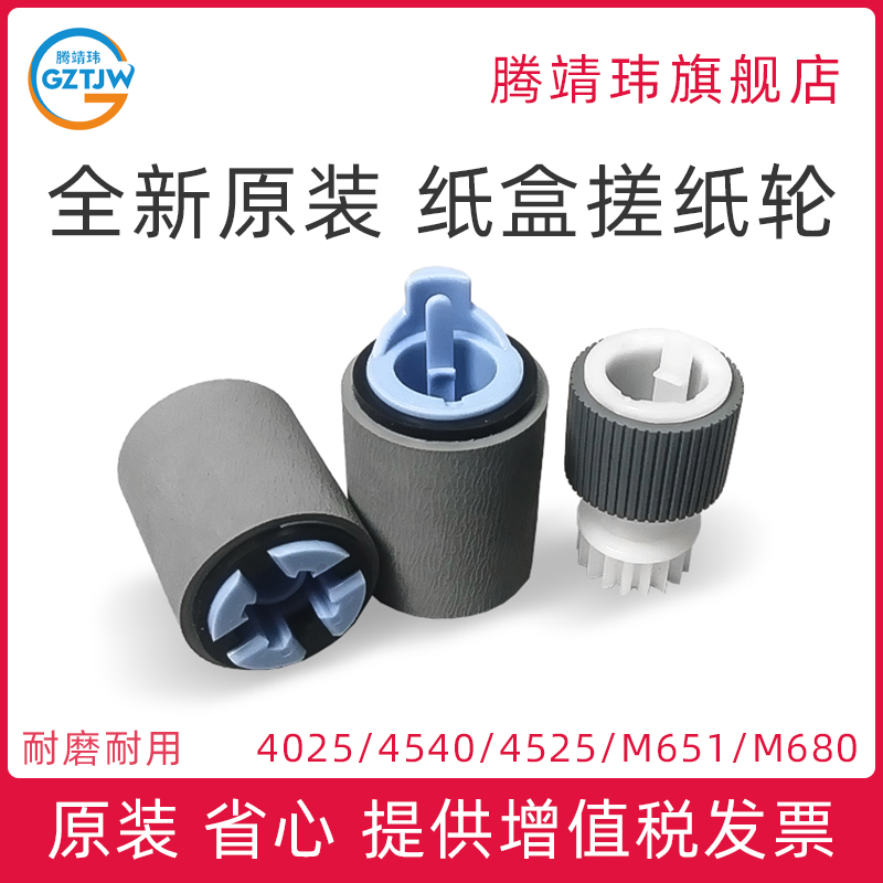 全新原装适用惠普HP 4025 4525 4540 M651 680 CP4025 纸盒二 搓纸轮 分页器 纸盒搓分