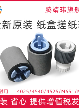 全新原装适用惠普HP 4025 4525 4540 M651 680 CP4025 纸盒二 搓纸轮 分页器 纸盒搓分