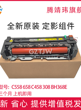 全新原装适用柯美C558 658 458 308 BH368e CM9705 CM9707 CTO910 CP9502 CM9505 CP9500 CDO850定影加热组件