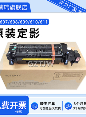 全新原装适用惠普608定影组件HP M607 609 611 612 631 632加热组件热凝器