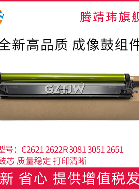 适用夏普C2621 2622R 3081 3051 2651 3581 4081 3070 4070 4082 3082鼓架 四色通用成像鼓组件