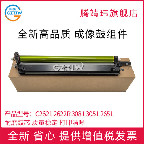 适用夏普C2621 2622R 3081 3051 2651 3581 4081 3070 4070 4082 3082鼓架 四色通用成像鼓组件