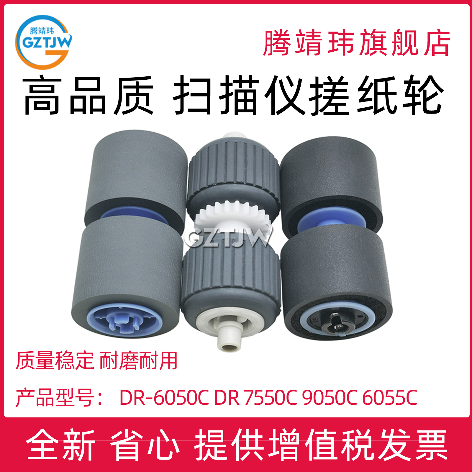 适用佳能扫描仪搓纸轮DR-6050C Canon佳能 DR 7550C 9050C 6055C 扫描仪搓纸轮 进纸轮 分页轮 耗材