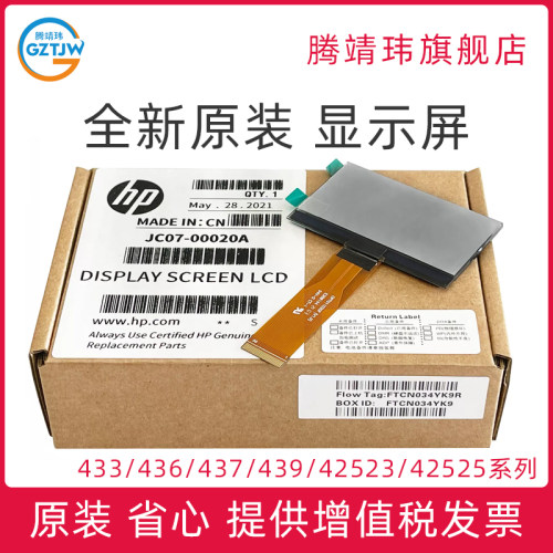 全新原装适用惠普HP M433A 436 437 439 N DN NDA M42523 M42525 液晶显示屏 屏幕面板 液晶屏