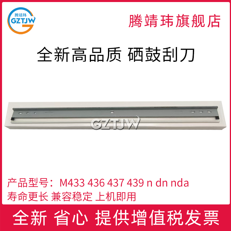 全新适用惠普M433 M436 M437 M439硒鼓刮刀CF257A 三星K2200 K2200DN R707硒鼓刮刀