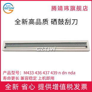 M436 K2200DN M437 三星K2200 R707硒鼓刮刀 M439硒鼓刮刀CF257A 全新适用惠普M433