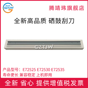 M72630 72535 72625dn E72525dn 72530硒鼓刮刀 72526 全新适用惠普HP