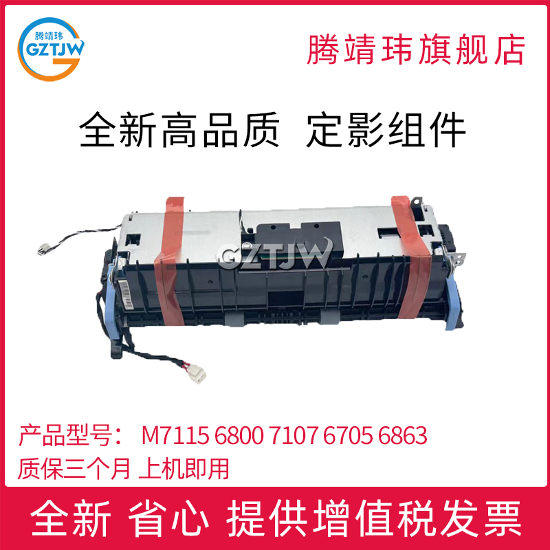 原装全新适用奔图M7107DN 7108 7109 7115DN 7185DN定影组件 加热组件 定影器