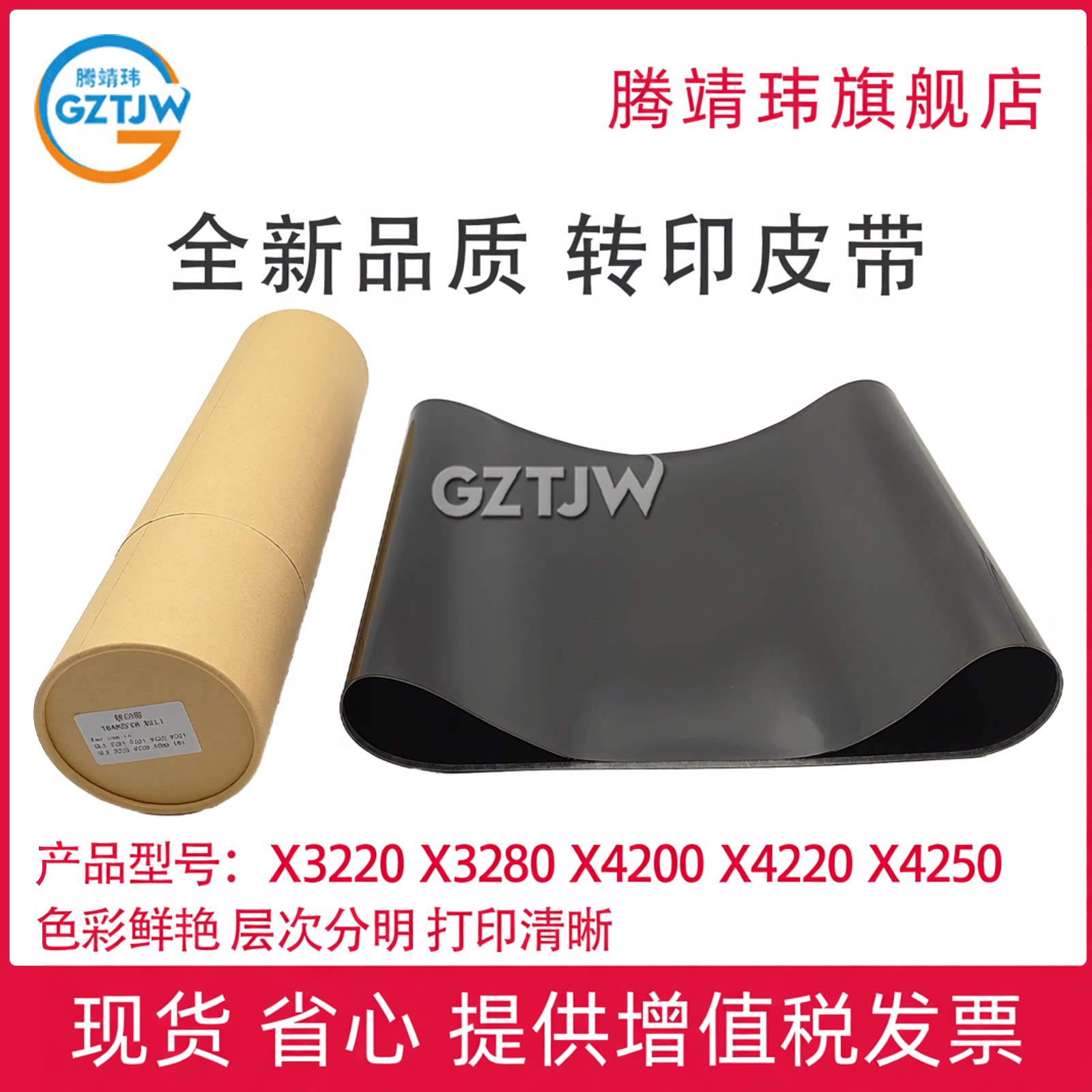 全新适用三星 X3220转印皮带 X3280 X4200 X4220 X4250 X4300转印皮带膜 CLX-9201/9251/9301/9525转印膜