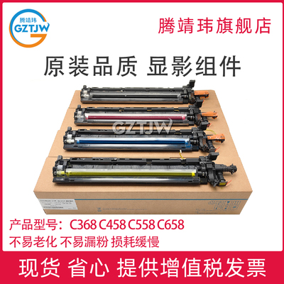 原装适用柯美C368 C458 C558 C658 显影器368 458 558 658 显影仓