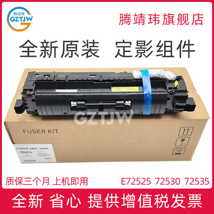 全新原装适用惠普HP 72525 72530 72535 72630 72625 72630 72425 72430 定影组件 加热组件 定影器 Z9M07A