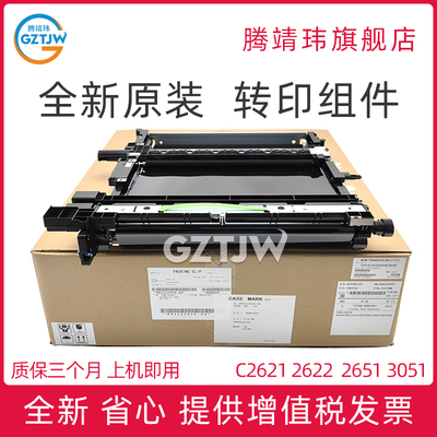 全新原装适用夏普C2621 2622 2651 3051 3081 3121 4082RV 转印组件