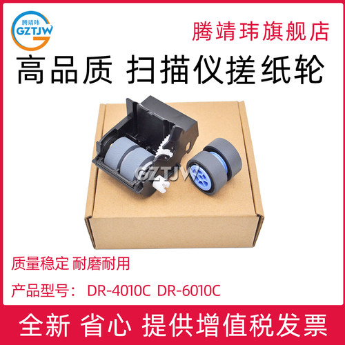 适用于佳能DR-4010C扫描仪搓纸轮DR-6010C进纸轮Canon6030C/5010C