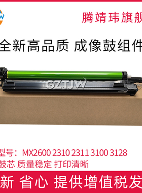 原装 夏普MX 2600 3100 2601 3101 4101 5101 4100 5100 N 硒鼓 感光鼓 鼓架 成像组件