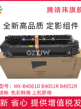 适用夏普MXC3081/4081定影器 加热定影组件 彩机