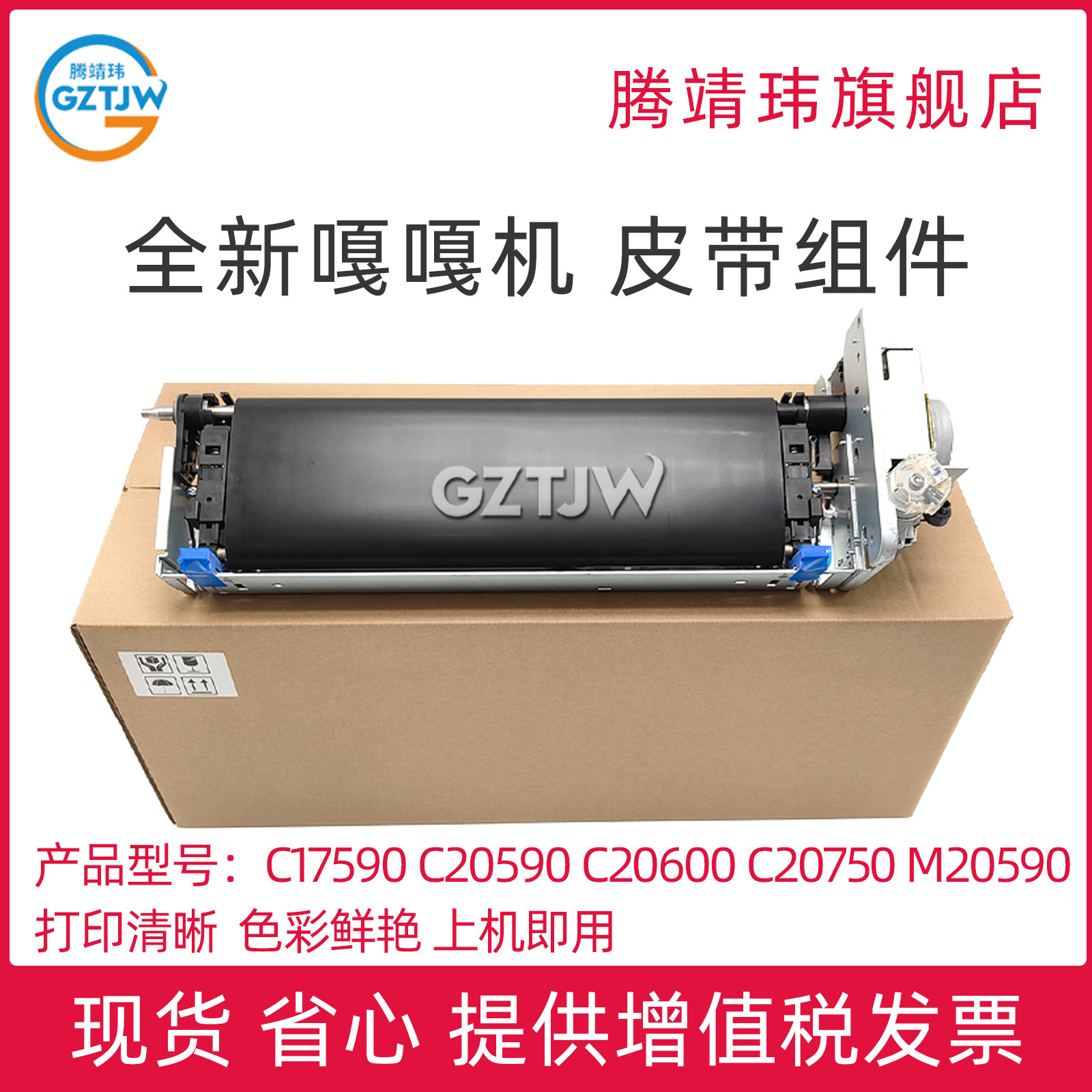 全新适用爱普生EPSON GAGA 嘎嘎 WF C17590转印带C20590 C20600 C20750 M20590