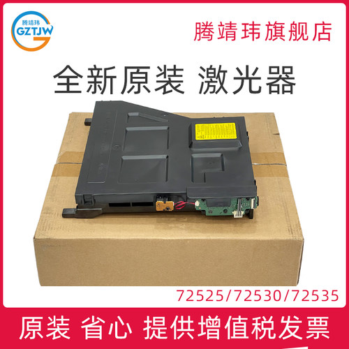 全新原装适用惠普HP 72525 72530 72535 72425 72430 72625 72630 激光器 LSU 激光盒 激光头 JC97-04017A