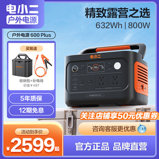 电小二户外电源800W 移动电源220V便携车载露营大容量 磷酸铁锂