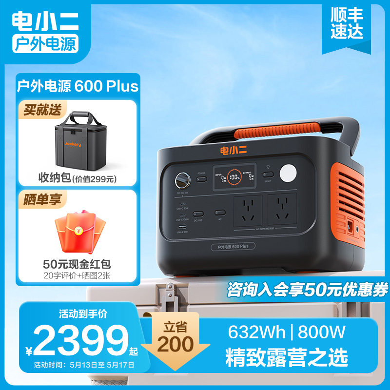 电小二户外电源800W【磷酸铁锂】移动电源220V便携车载露营大容量