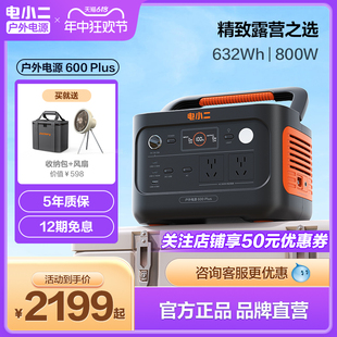 磷酸铁锂 移动电源220V便携车载露营大容量 电小二户外电源800W