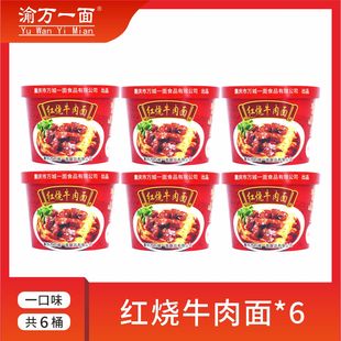 重庆小面本地老万县红烧牛肉面方便面饼非油炸方便面整箱桶装
