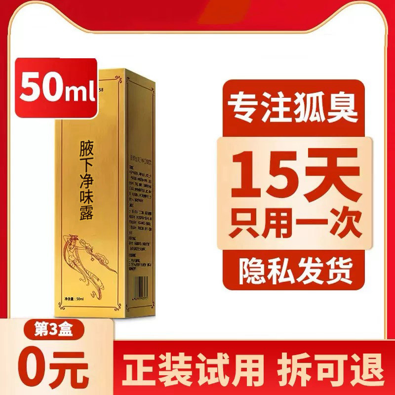 净味狐臭露德德维芙狐臭止汗男女腋下除臭止汗喷雾止汗露女腋下