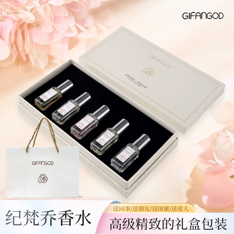 高奢礼盒9ml*5瓶持久淡香纪梵乔
