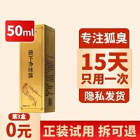 德德维芙赞膜净味狐臭露止汗露汗臭狐臭男女腋下除臭止汗喷雾正品