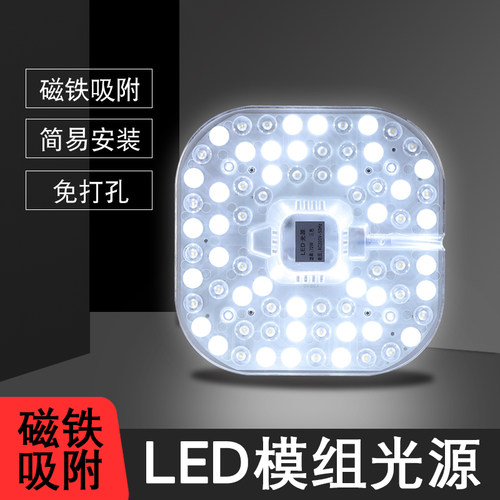 超亮家用改造板模组光源