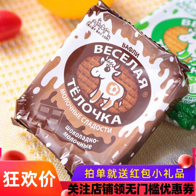 俄罗斯拉丝饼干开心牛华夫饼奶油炼乳夹心奶酪巧克力味进口小零食