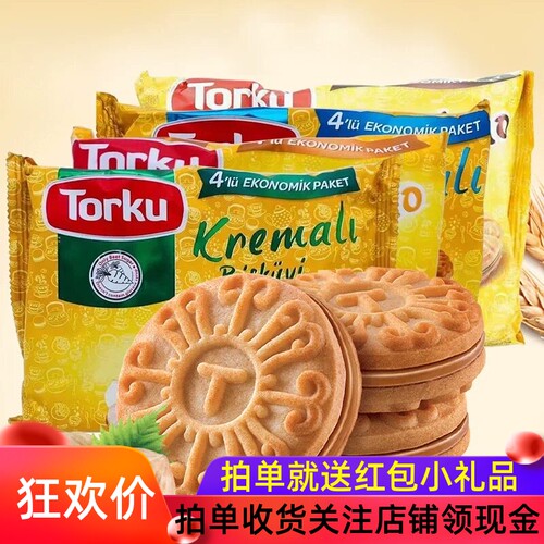 Torku饼干土耳其全麦夹心小饼干