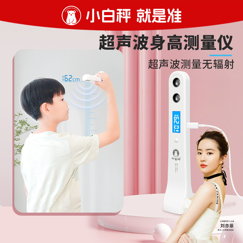 小白秤身高测量仪高精度