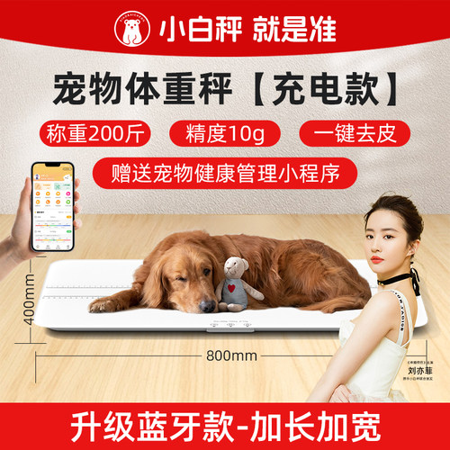 小白秤大型宠物秤宠物店专用