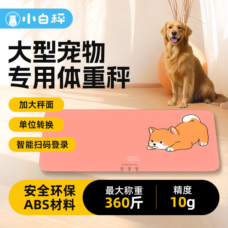 小白秤大型宠物体重秤地磅200斤宠物医院称动物精准大型犬称重器