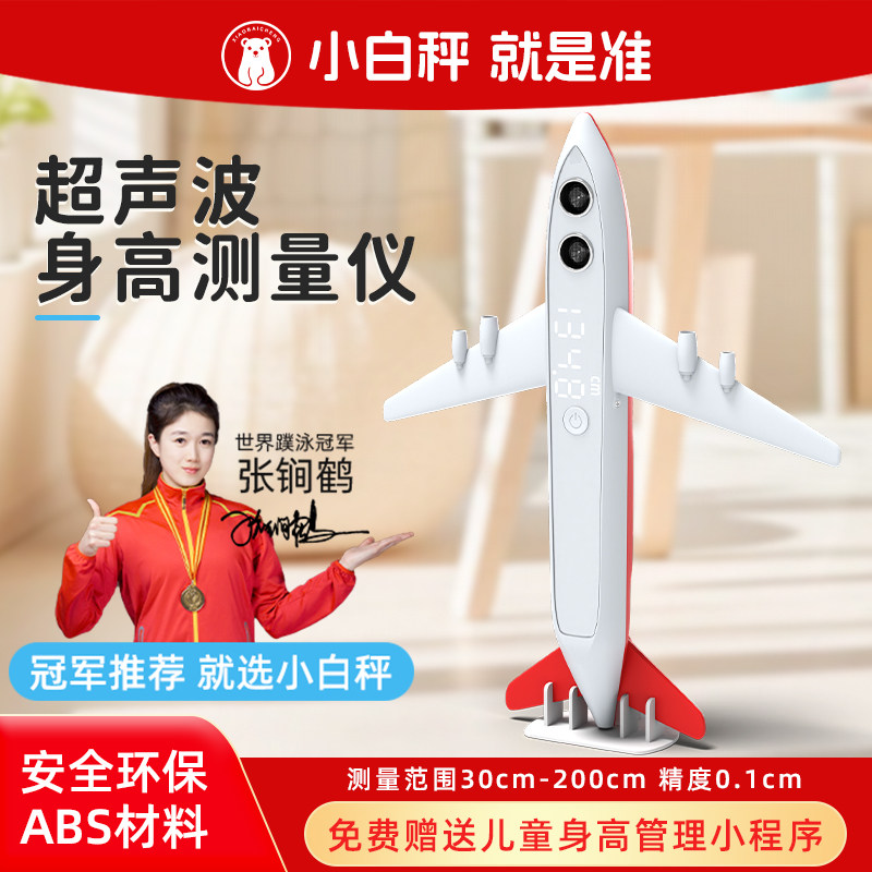小白秤儿童测高仪家用超声波精准身高测量尺孩子电子红外线量身高