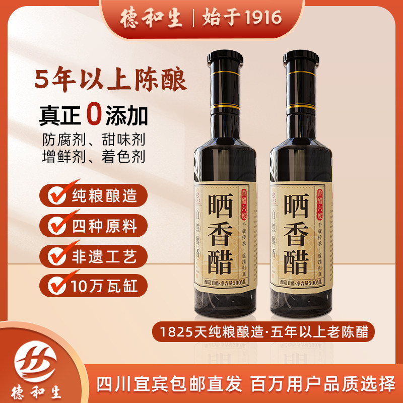 德和生晒香醋纯粮酿造食醋家用食用0添加陈酿醋无碘井盐炒菜凉拌,粮油调味/速食/干货/烘焙,醋/醋制品/果醋,淘宝优惠券,粉丝福利购,淘宝优惠卷
