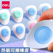 得力热可擦橡皮热敏魔易擦可擦性中性笔水性笔蓝笔橡皮擦易可擦热