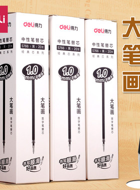 得力笔芯中性笔替芯1.0mm签字笔芯粗s766黑色子弹头加粗碳素笔