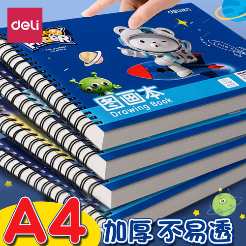 得力A4加厚图画本画画绘画纸儿童幼儿园小学生速写美术本子空白涂