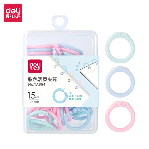 得力活页本夹圈活页圈活页胶圈
