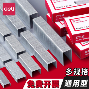 得力0015订书钉厚层订书针23/10定书针大号可装订60页钉书针办公