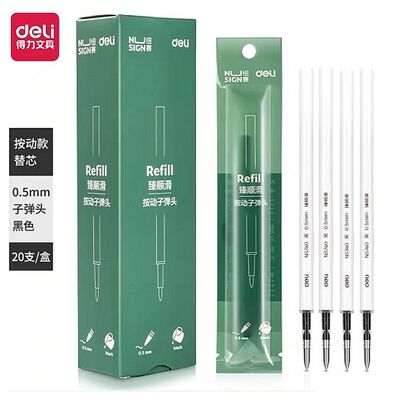 得力纽赛按动笔芯臻顺滑油墨0.5黑色子弹头中性笔替芯NS740