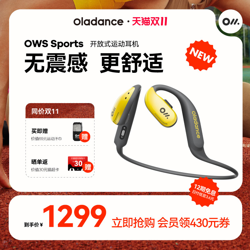 Oladance OWS Sports无线蓝牙真运动耳机不入耳开放式挂耳降噪怎么样,好用不?