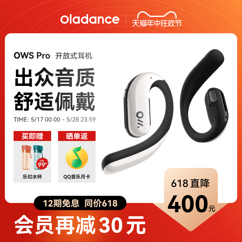 Oladance OWSPro开放式不入耳无线蓝牙耳机音乐运动降噪非骨传导