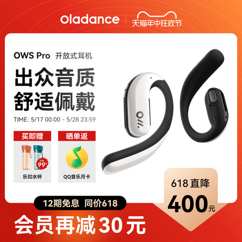 Oladance OWSPro开放式不入耳无线蓝牙耳机音乐运动降噪非骨传导-封面