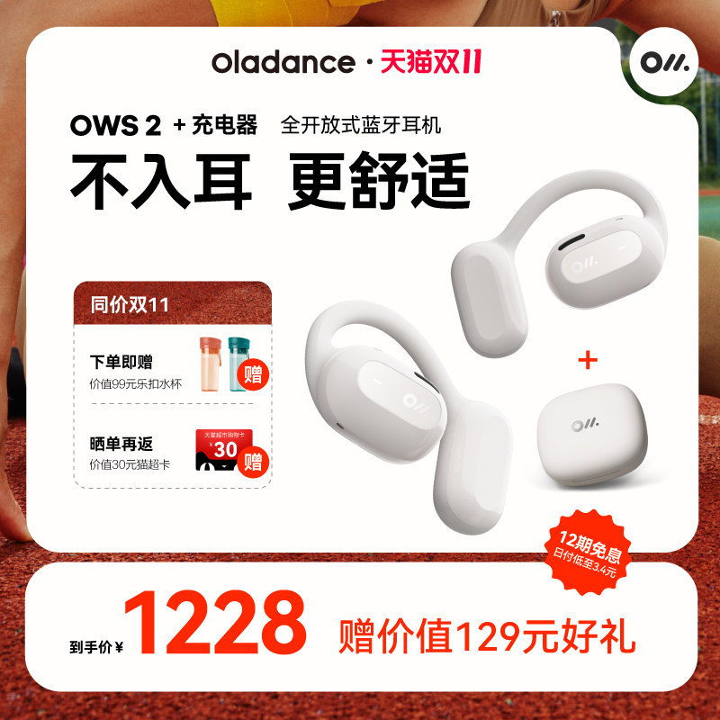 Oladance OWS2升级开放式无线运动蓝牙耳机舒适超长续航通话清晰高性价比高么？