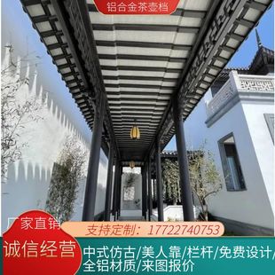 铝合金茶壶档 中式 走廊飞椽组合荷包椽垂花以铝代木屋檐