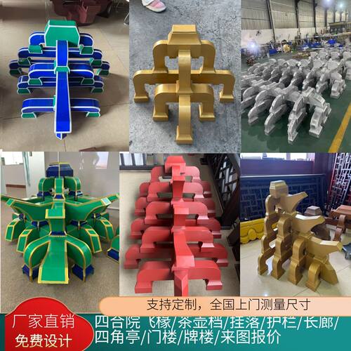 专业定制铝合金斗拱 寺院斗拱  园林古建铺作斗科亭角装饰撑拱