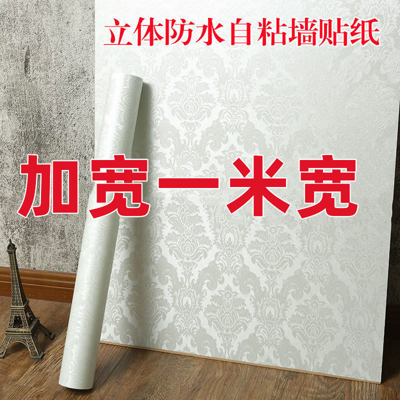 一米宽墙纸自粘防水防潮家用翻新温馨卧室客厅背景墙壁纸装饰贴纸